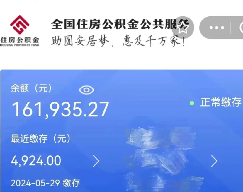 博罗公积金一次性提取（一次性提取全部公积金）