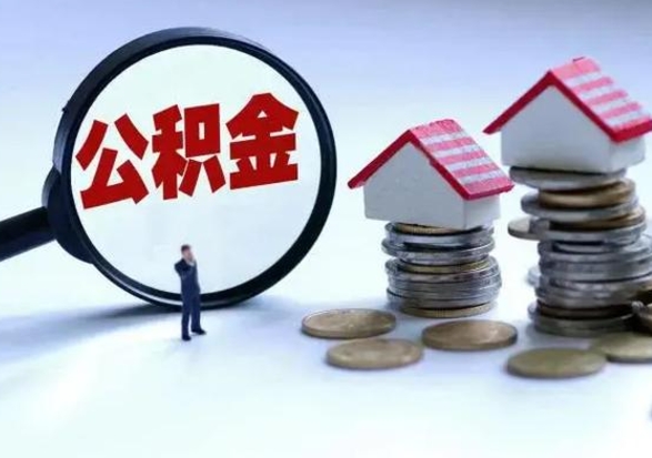 博罗急用钱提取公积金的方法（急用钱,公积金怎么提出来）